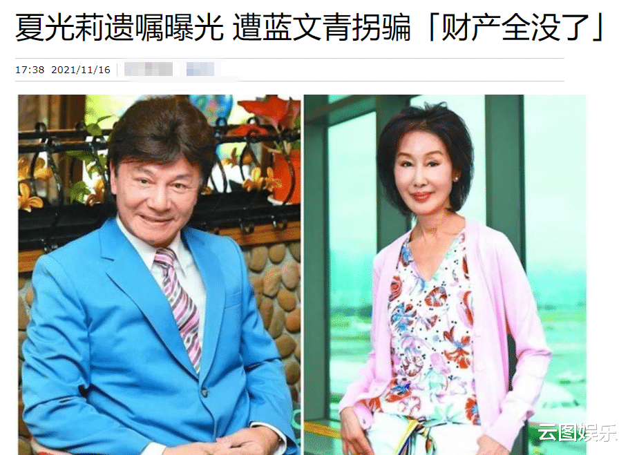 夏光莉|老戏骨夏光莉指前男友假情假意！曾引导她立遗嘱，将财产留给对方