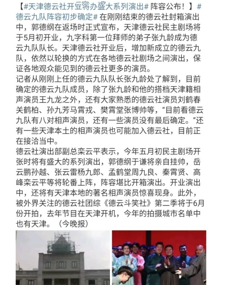 张九龄|猜对了！继宣布张九龄为队长后，德云社九队阵容公布，不比其他八个队弱
