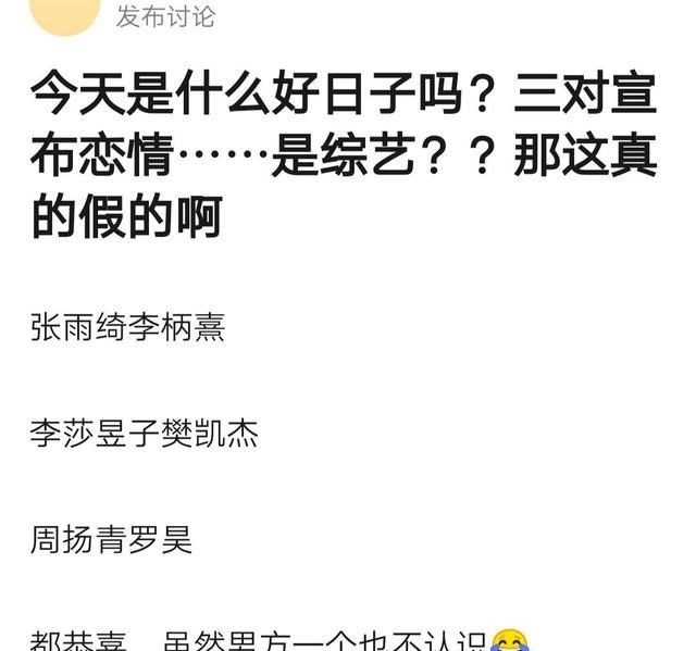 张雨绮|扎堆官宣？张雨绮周扬青扎堆公开恋情，网友：是为了节目炒作？