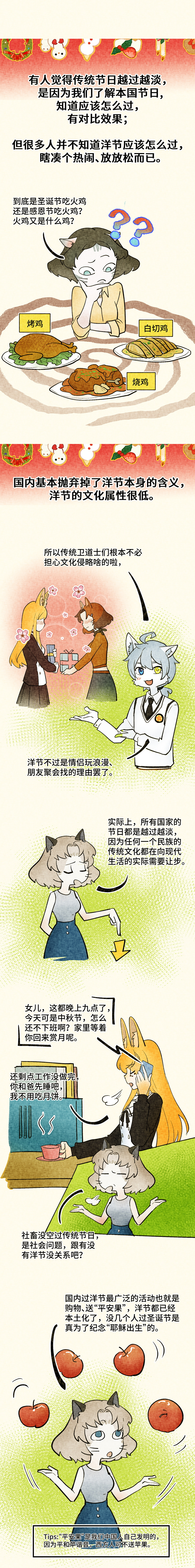 |（漫画）你过你的圣诞节，我过我的星期六
