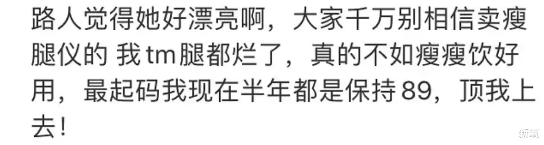 张馨予 深扒月入15w的假减肥药贩子：坑你钱还要身材羞辱你！