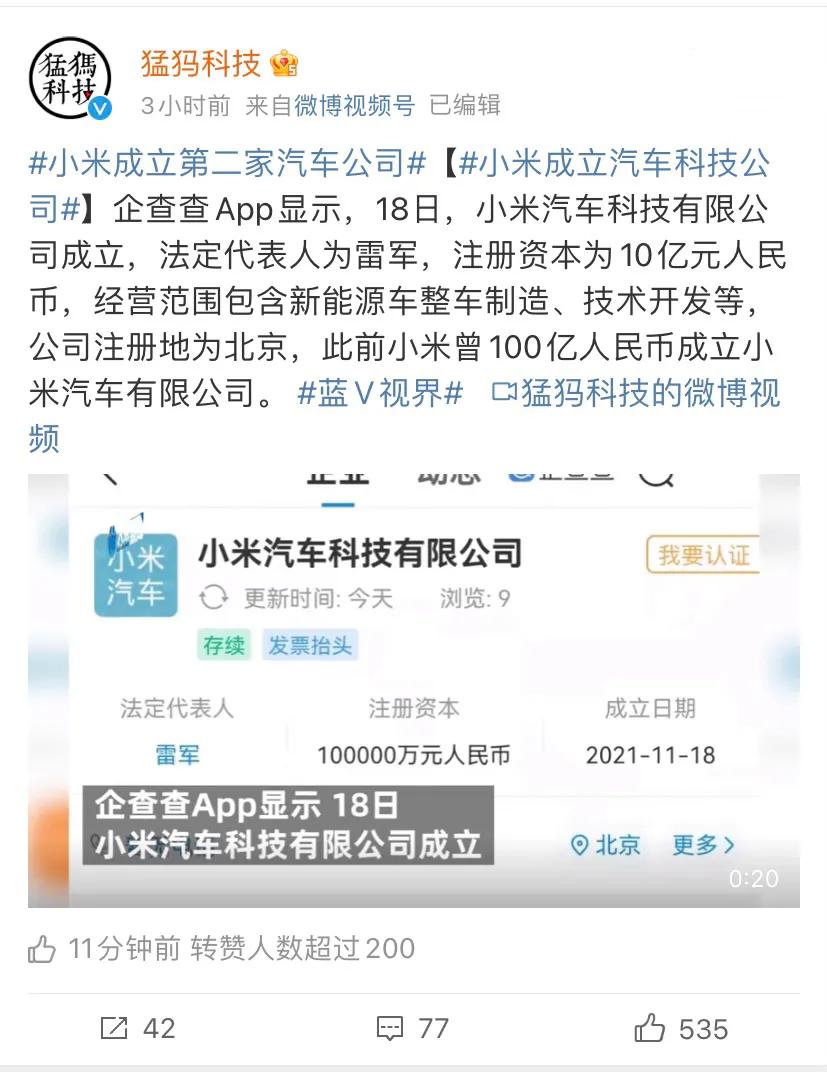 小米科技|小米第二家汽车公司成立，但量产之前，行业形势依然严峻