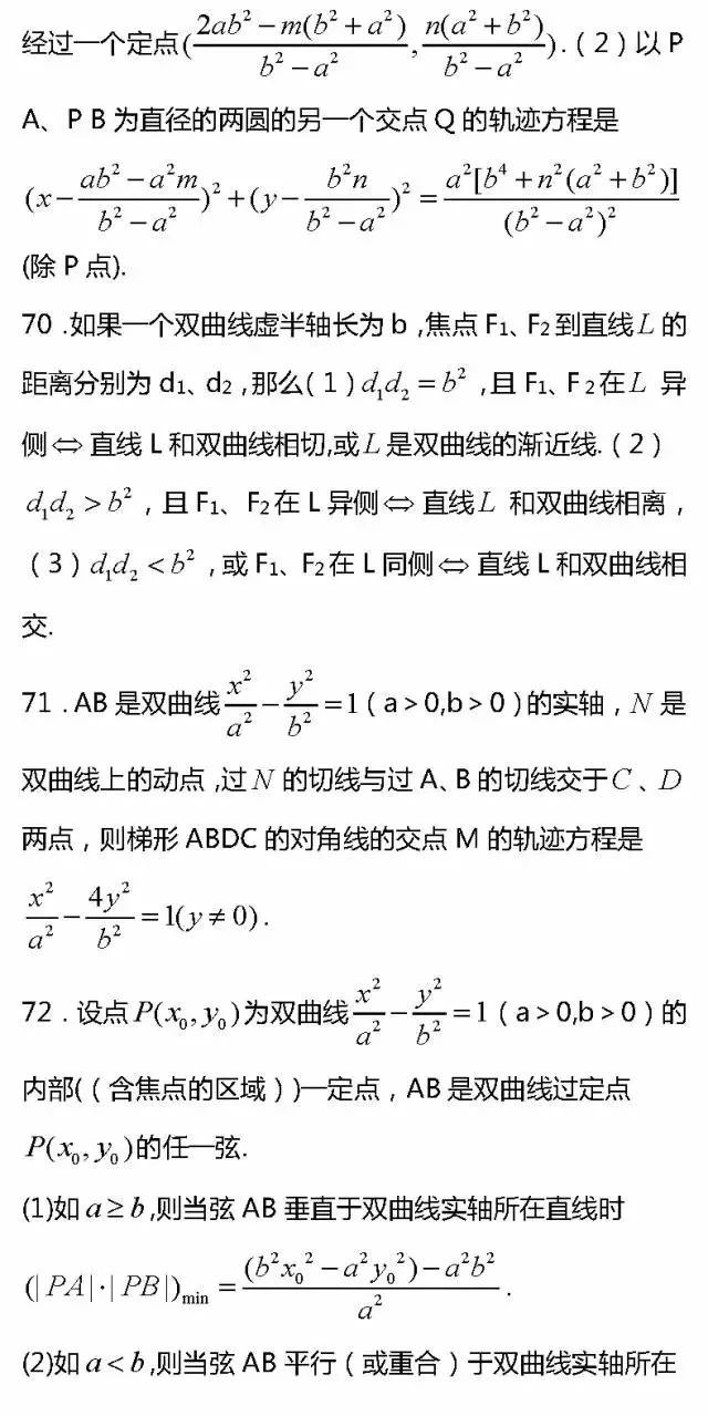 数学|高考数学：双曲线92个二级结论汇总，快保存！