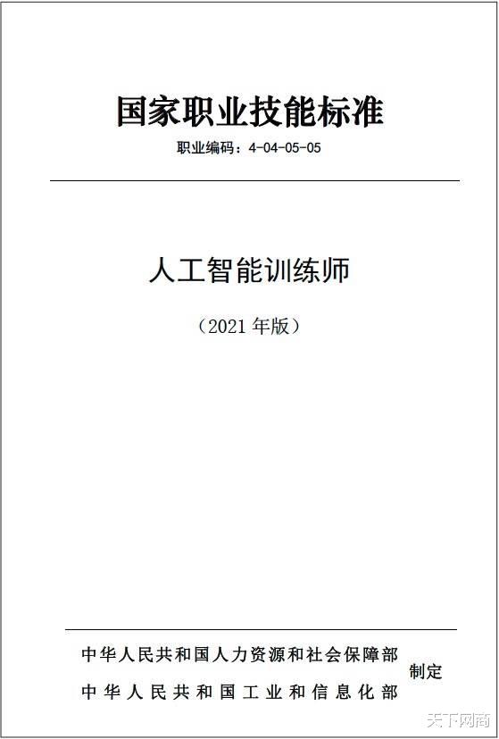 阿里巴巴|“人工智能训练师”国家职业技能标准发布