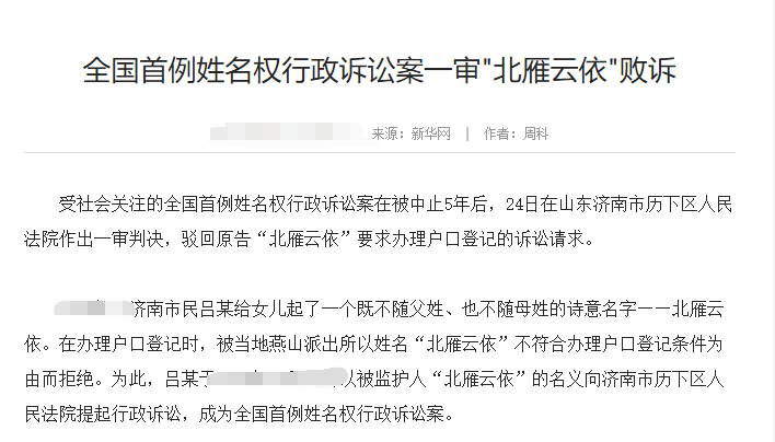 菁妈育儿|孩子不随父母姓，起个四字姓名上不了户口，爸爸把派出所告了