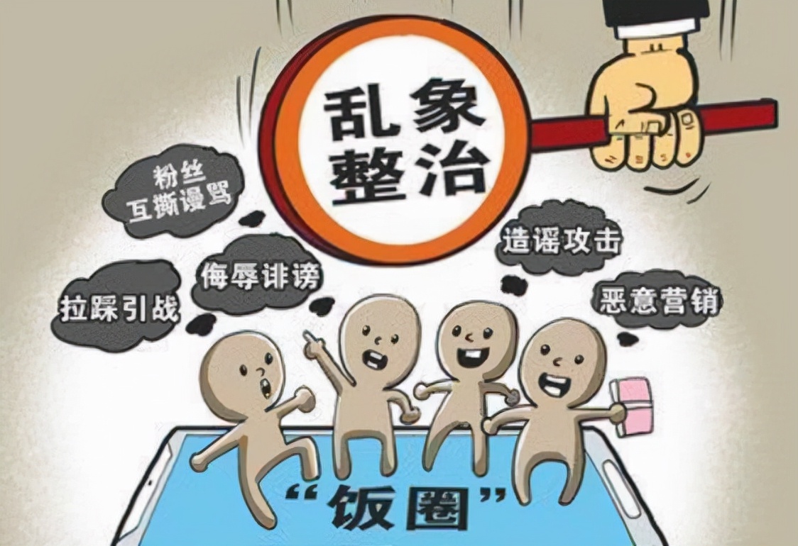 郭晶晶|2021年清朗行动成效显著！打破娱乐圈4大乱象，饭圈江湖将落幕？