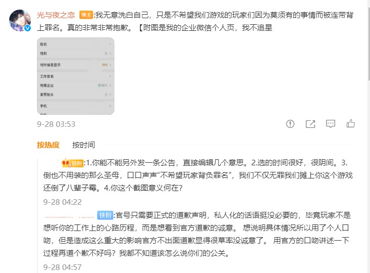 腾讯游戏|腾讯游戏官方是肖战粉?玩家送它上热搜,负责人连夜出面澄清