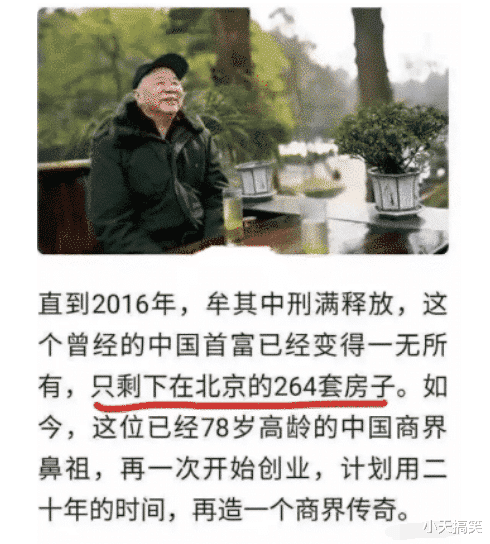 房贷|“曾经的首富已变得一无所有，只剩下北京264套房子”