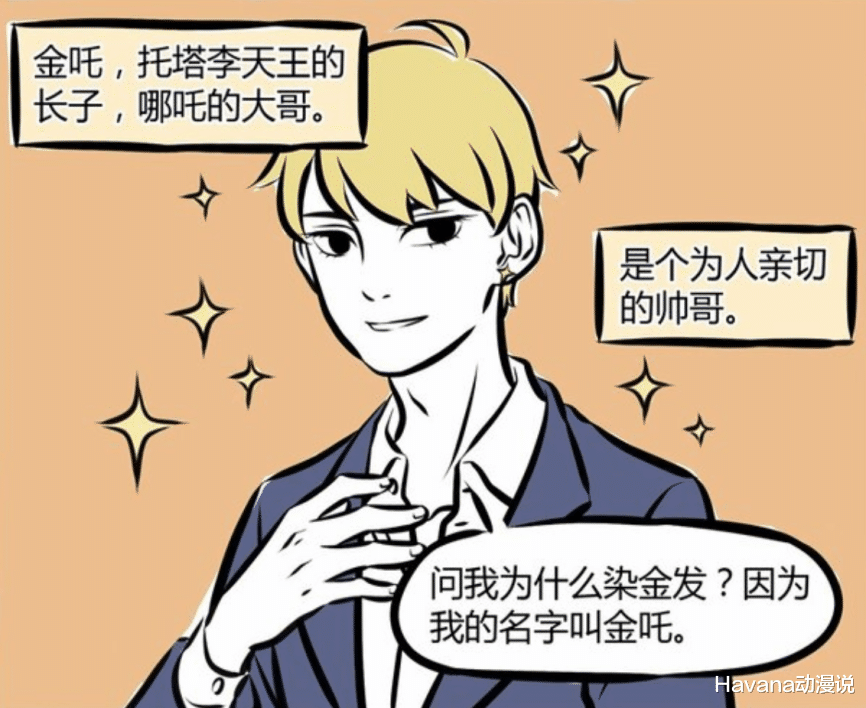 哪吒|《非人哉》金吒撒的最大的谎：为什么染金发？因为我叫金吒！