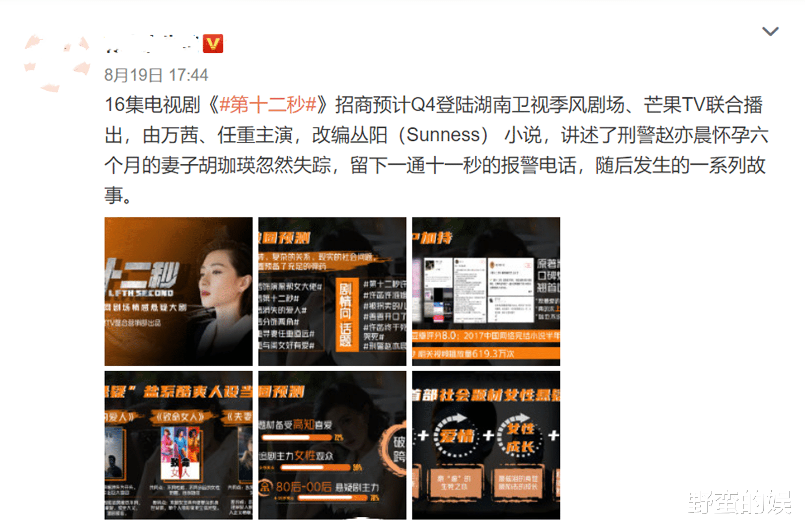 鹿晗|又一悬疑剧将播，冲着万茜、任重去，好家伙，两大男配更吸睛