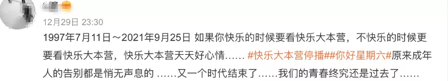 快乐大本营|《快乐大本营》永久停播,它彻底把自己玩没了