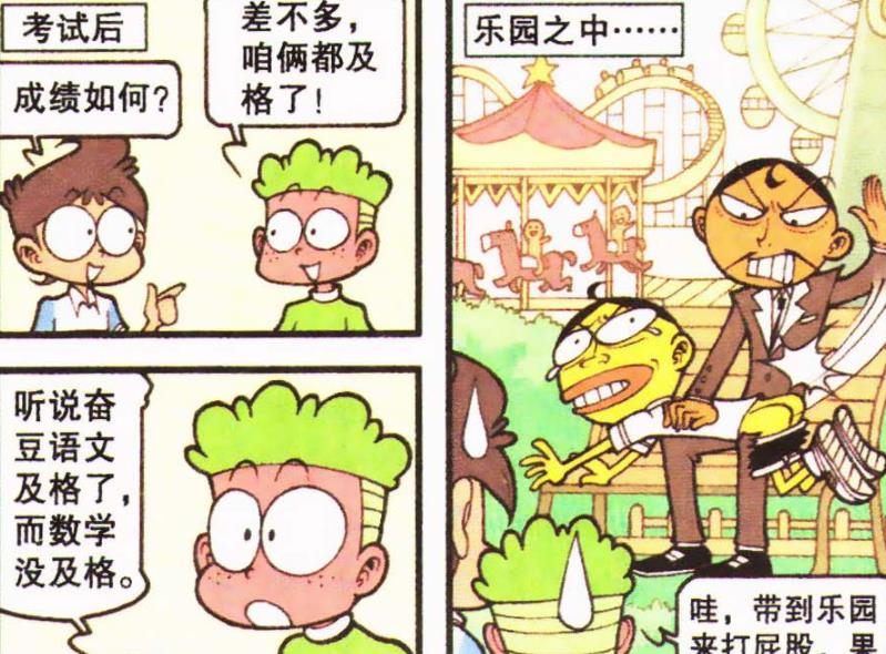 漫画|奋豆“飘逸红唇”大开眼界，小桂子“大变美女”沉鱼落雁闭月羞花