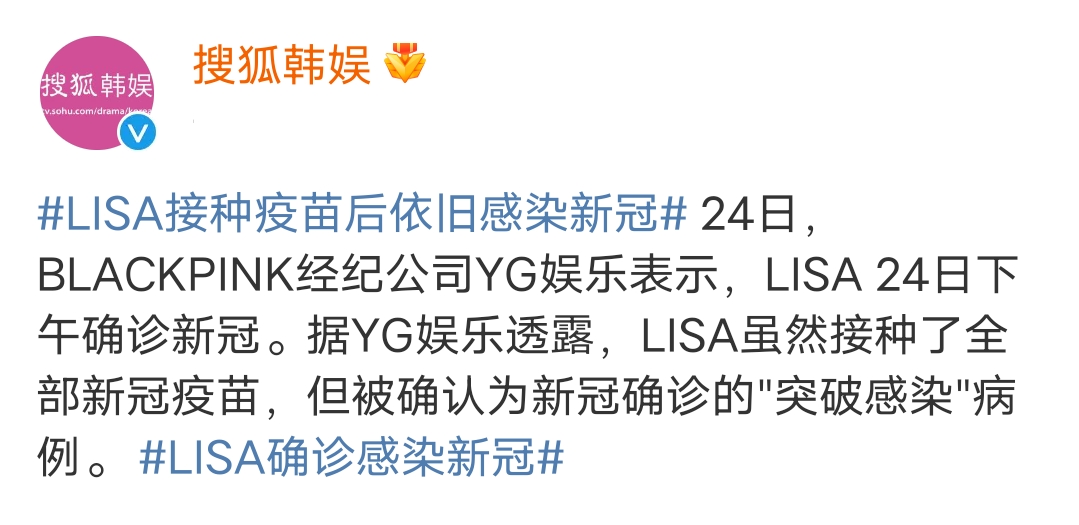 lisa|Lisa确诊感染新冠后,其公司首回应:她接种过疫苗,但依旧被感染