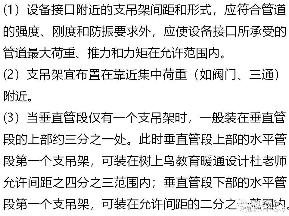 |支吊架种类繁多，如何能选到合适的？布置时有什么要求？图文全解