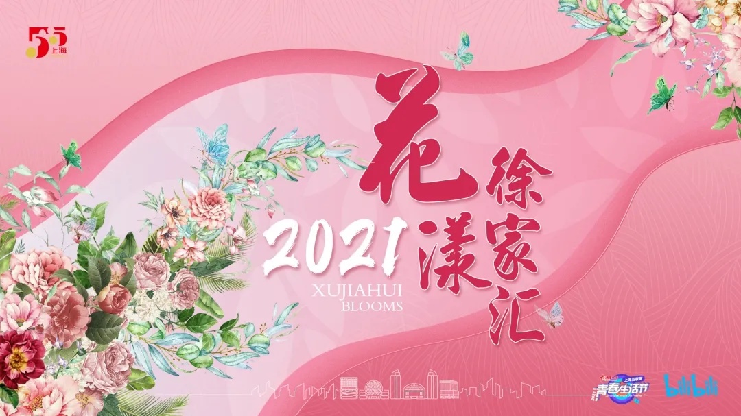 上海徐汇 汇生活?享消费丨2021徐汇区第二届“五五购物节”来了