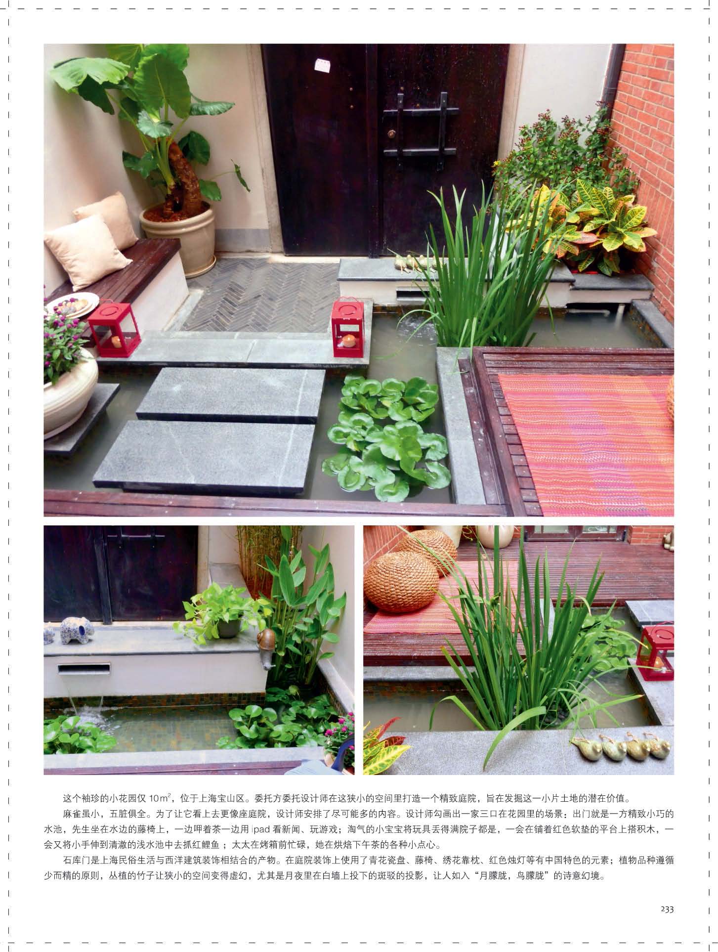 |那些“网红”院子长什么样呢 ?设计得各有特色,来看看吧