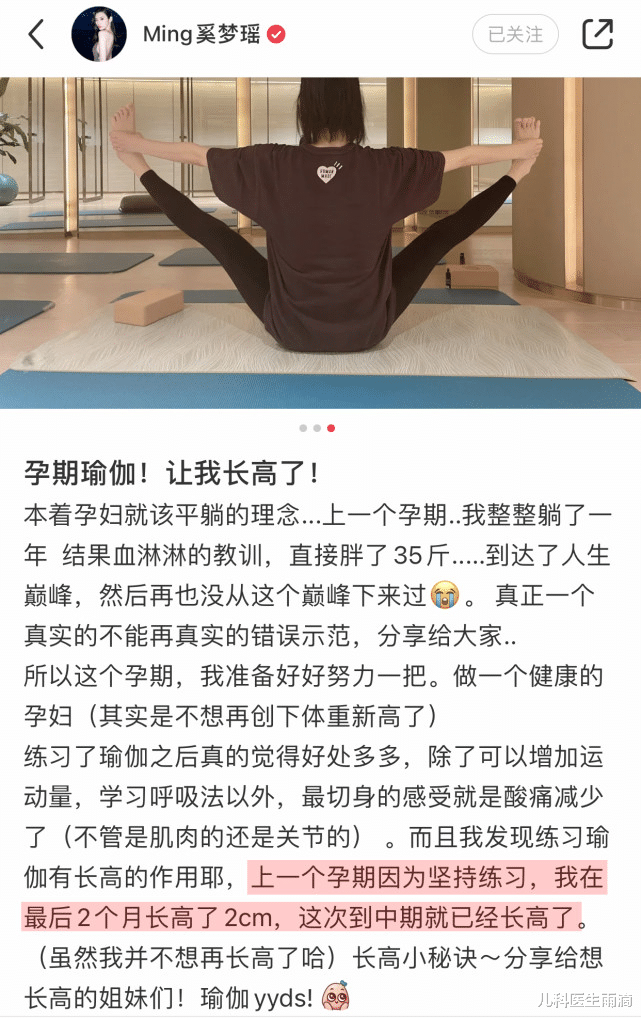 儿科医生雨滴|奚梦瑶孕期不忘健身，为胎儿健康做瑜伽增加活动量，竟意外长高了