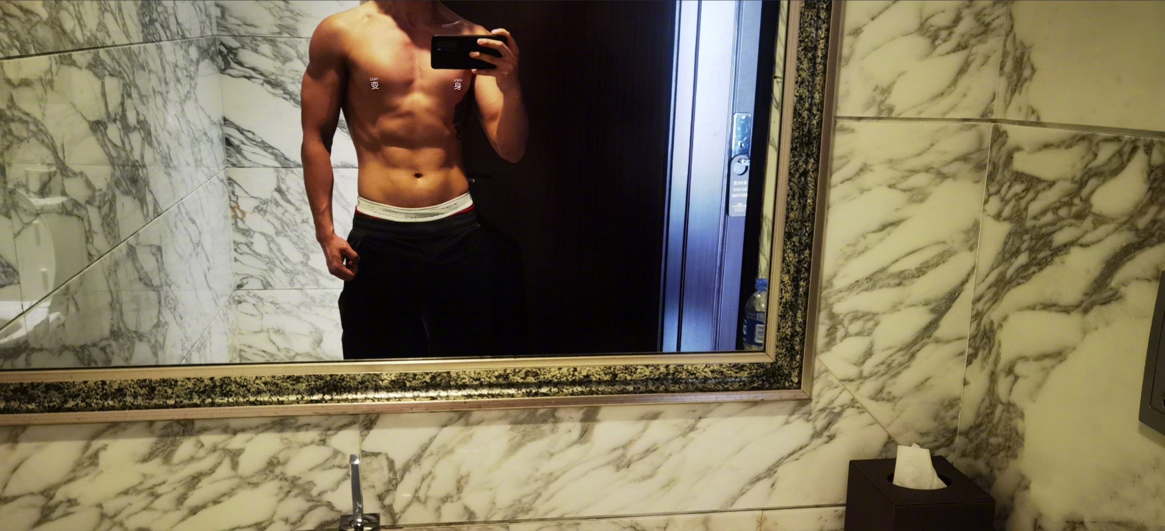 魏晨|3年后魏晨再次晒腹肌照,结婚后变保守了,在关键部位打马赛克