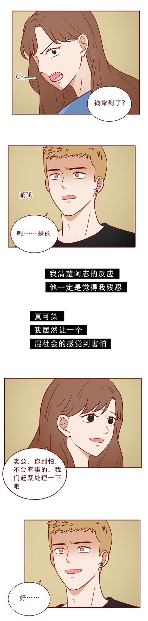 漫画|1个,2个,3个,她把男人关进了狗笼,人性漫画《红蜘蛛》