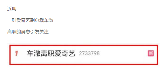 车澈|太意外！他，离职了