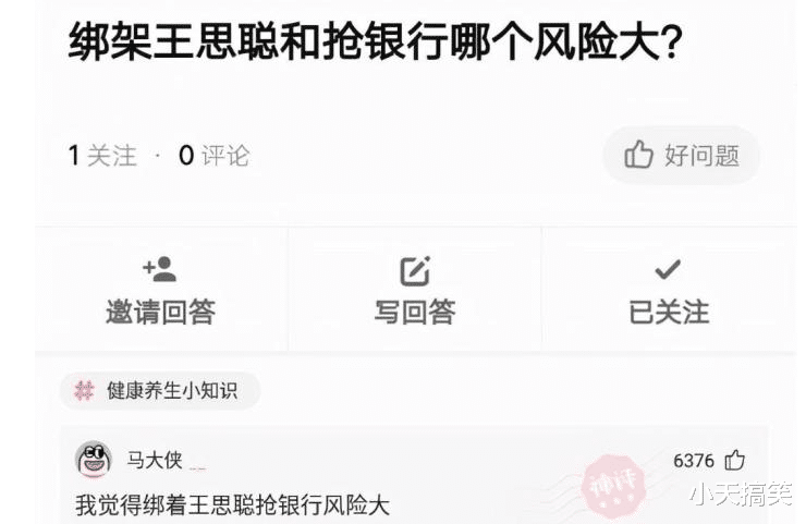 范冰冰|神回复：绑架王思聪和抢银行哪个风险大？神评真绝了，要笑死