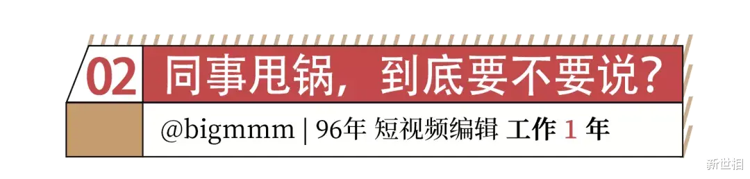 新世相|小心那个对你特好的新同事