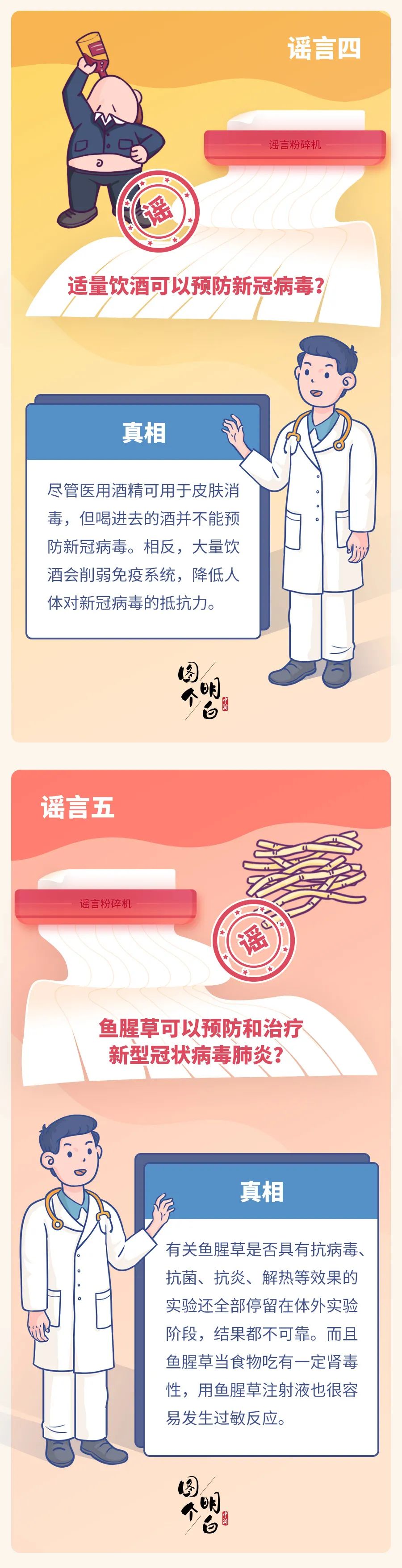 瓜州县融媒体中心 预防新冠病毒的“妙招”?这些谣言你别信!