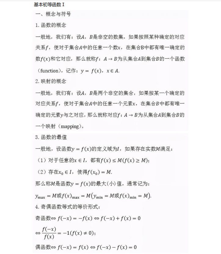 数学|2021高考数学模拟点重难点知识点总结（超详细）家长转给孩子