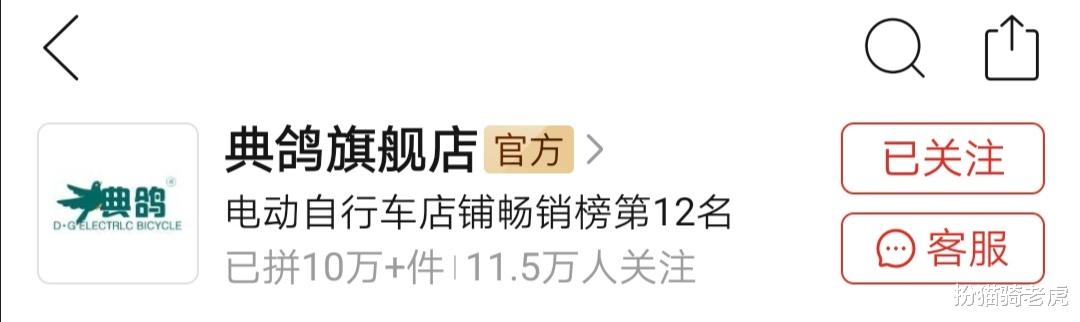 扮猫骑老虎|一个名叫“典鸽”的电动车，让我在拼多多上收到10000元巨款