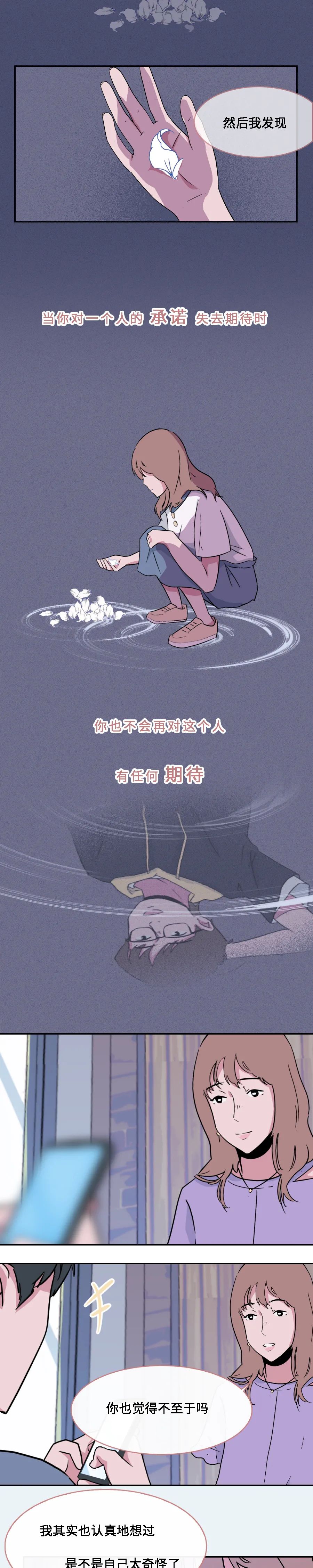 |漫画 你可能会改，但我等不到了