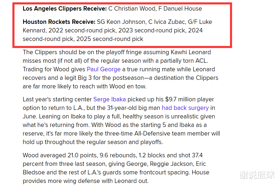 火箭队 专家建议火箭做2换7交易，两新星或成新目标，休城再收四次轮？