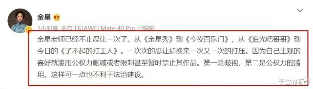 金星|各大卫视联合抵制！金星忍无可忍开始反击，公开发文怒批背后黑幕