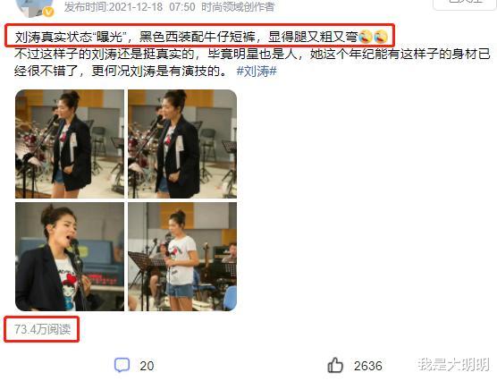 刘涛|刘涛早期照片曝光，西装配短裤暴露真实状态，腿部又粗又弯惹争议