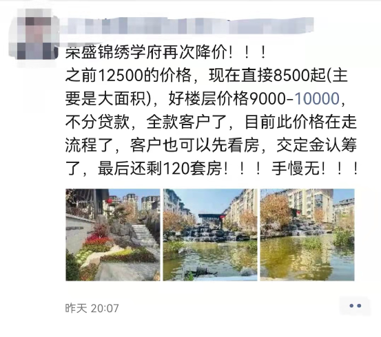 |突发!又有一个楼盘“跳水”......