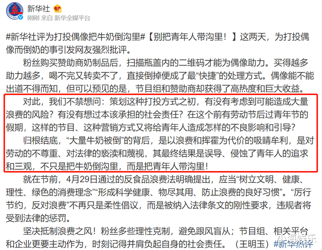余景天|倒牛奶事件后续：《青你3》被叫停，余景天退赛，其父母黑料不可原谅