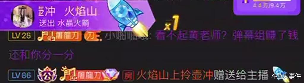 斗鱼|灵魂刀神与水友合伙套路某斗鱼土豪,该斗鱼土豪当场识破骗局!