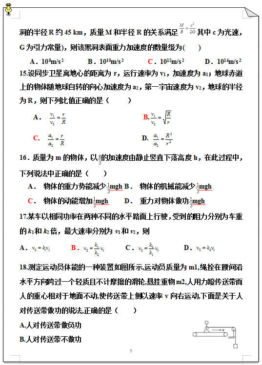 面试技巧|高中物理：43道易错题整理，搞定“必修二”重难点，至少提高20分！