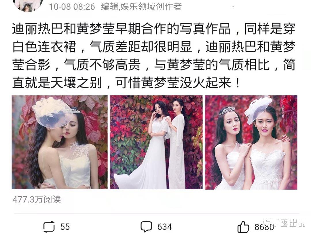 迪丽热巴|迪丽热巴和黄梦莹合影火了,气质差距太大被热议,网友:天壤之别