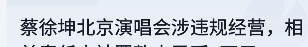春晚|2022年春晚名单流出,居然有刚刚被处罚的蔡徐坤,让人难以接受