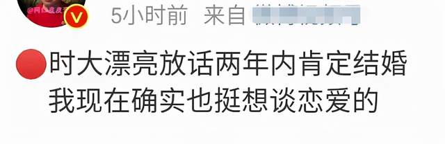 |辛巴徒弟时大漂亮自曝遇见爱情,两年内会结婚,网友质疑其性取向