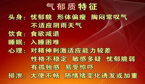亚健康调理廖老师|失眠忧郁的气郁体质