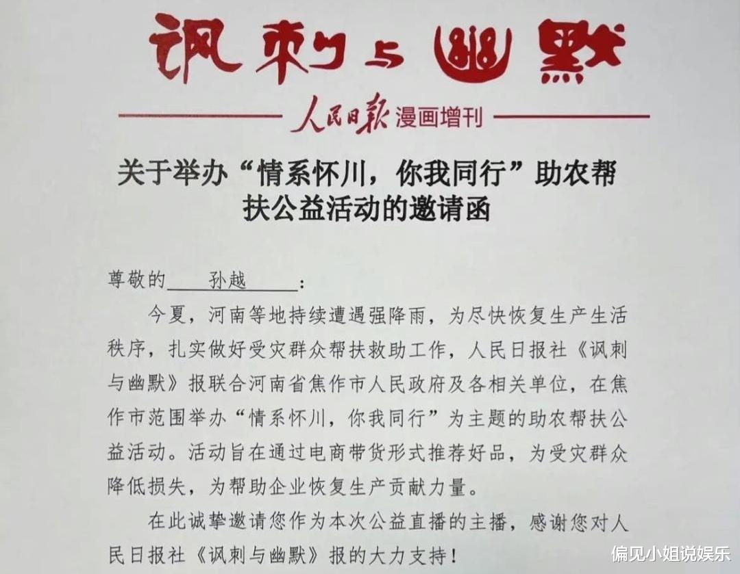 孙越|穷生奸计富长良心，德云社孙越首次直播带货，所得收益全部捐出