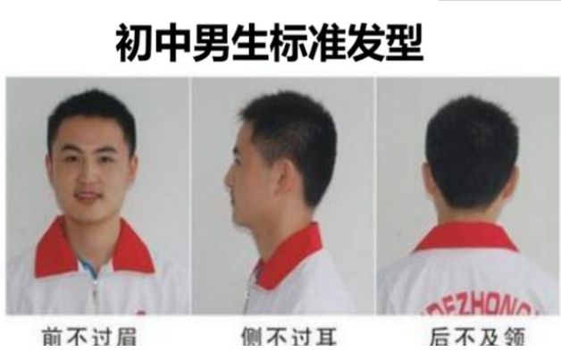 发型|初中生发型标准出炉，男生接近光头女生丑出新高度，苍天饶过谁