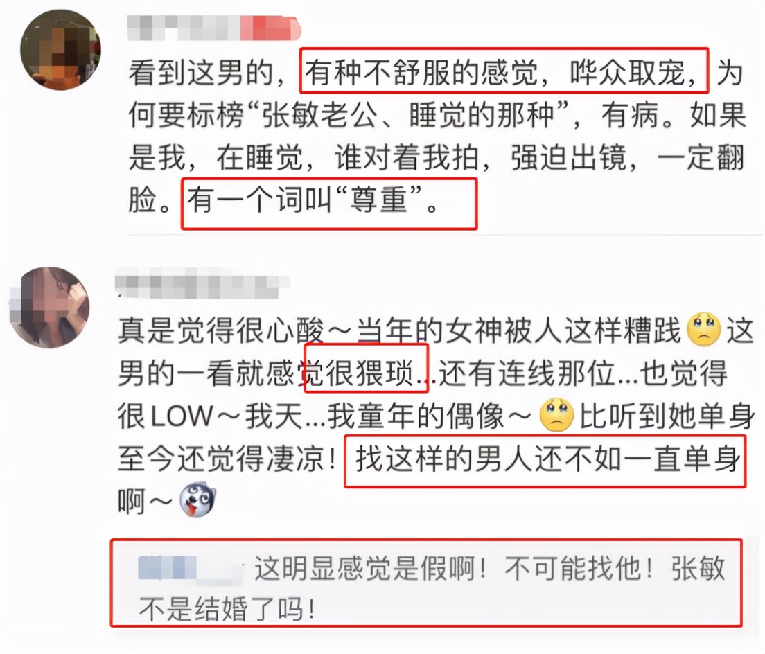 王霏霏|网曝52岁演员张敏已结婚！穿睡衣躺床与男子视频，网友嘲男方猥琐