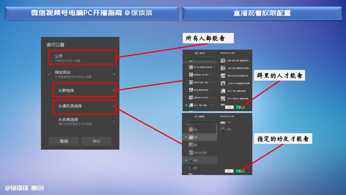 视频号PC电脑Windows端开播指南 | 徐谈谈原创