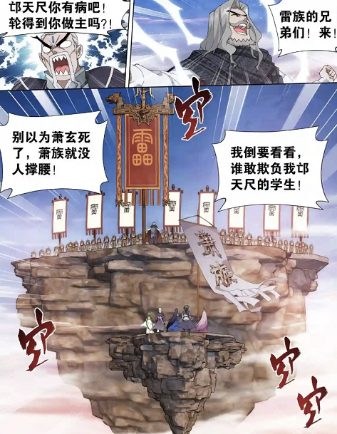 萧炎|斗破苍穹897：未来族长古青阳登场，邙天尺不忘保护萧炎