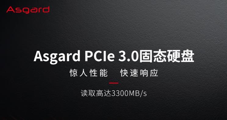 MySQL|最值得入手的国产固态，阿斯加特AN 3.0 NVMe SSD新品发布