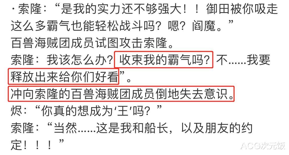 索隆|航海王：索隆真有霸王色？动画版没有魔改，副船长没得跑了