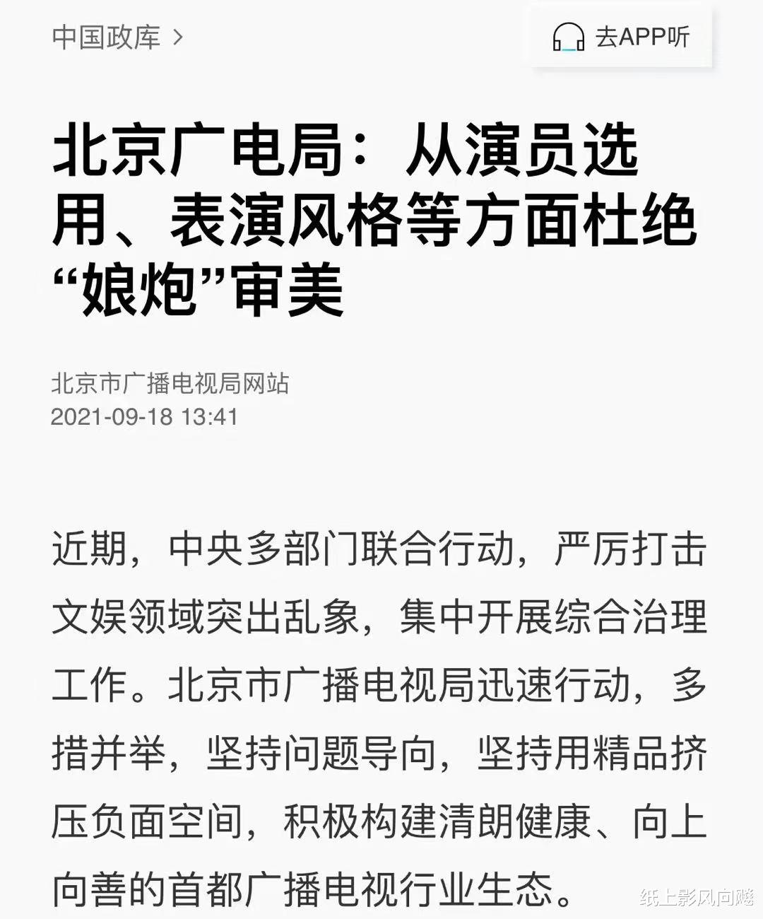 娱乐圈|“扫娘风暴”之后，官媒再度重拳整治娱乐圈，畸形审美已无处藏身