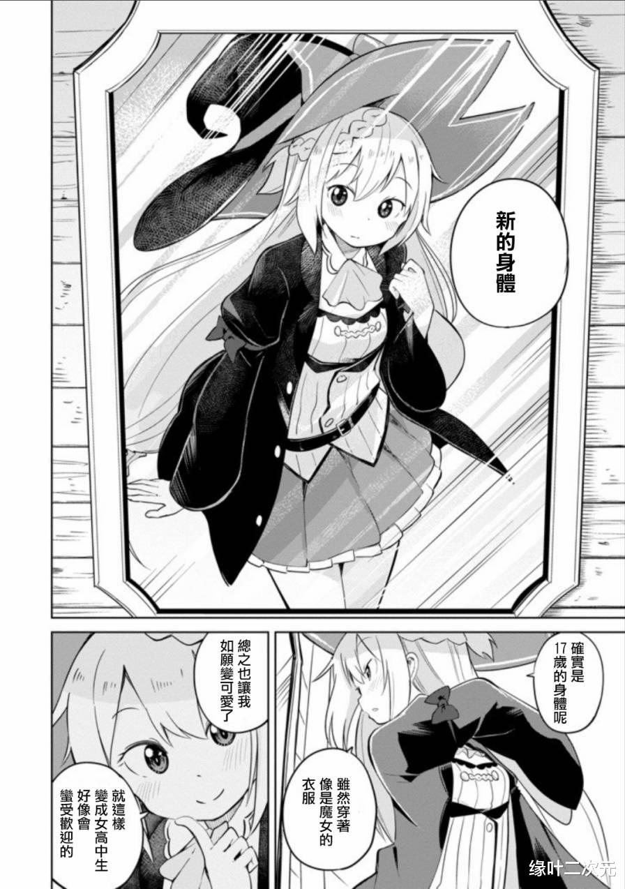 打了300年的史莱姆|日常又有冒险的治愈系，《打了300年的史莱姆》漫画，看着很舒服